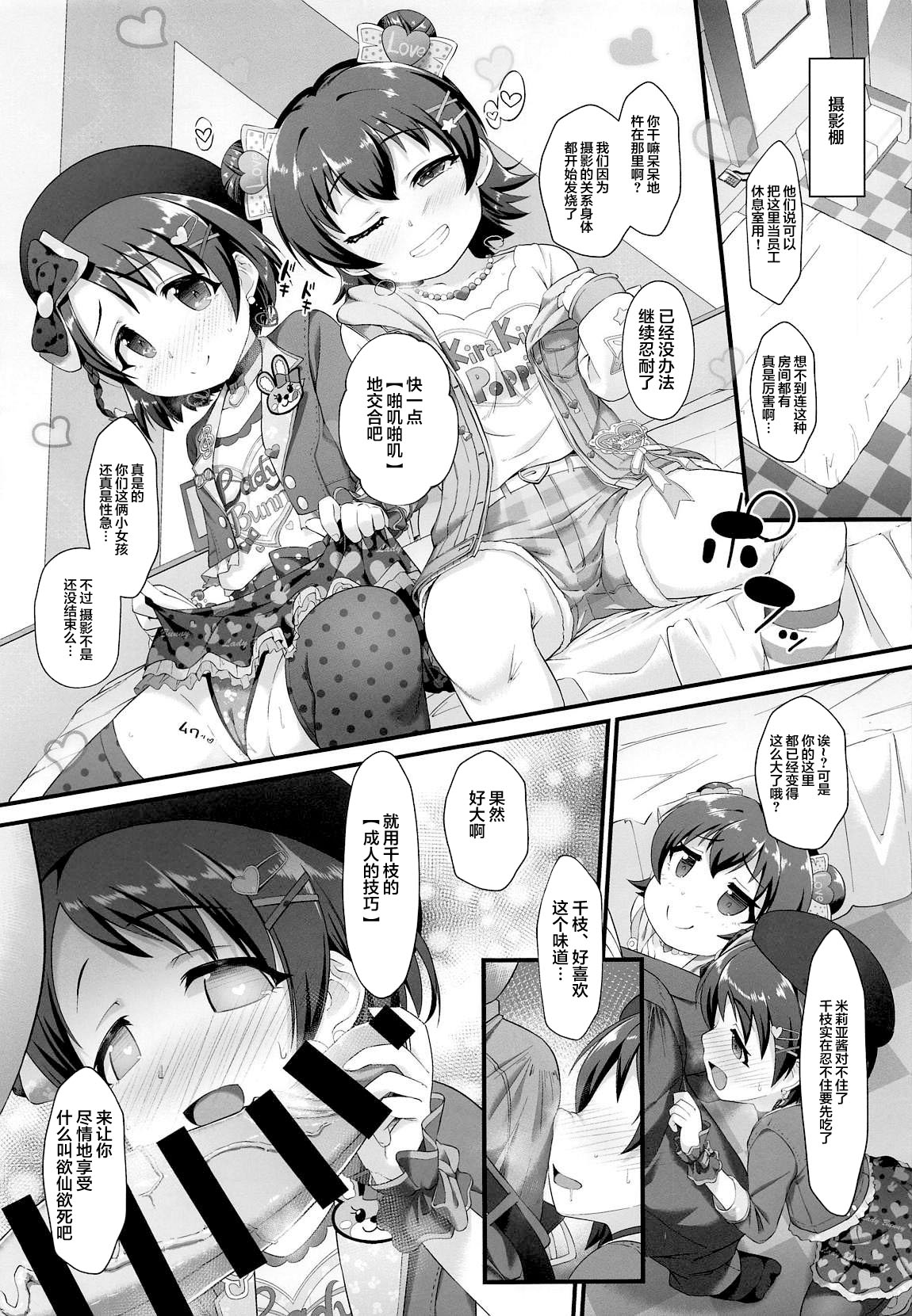 Chie to Miria wa Mesugaki Tenshi page 4 full