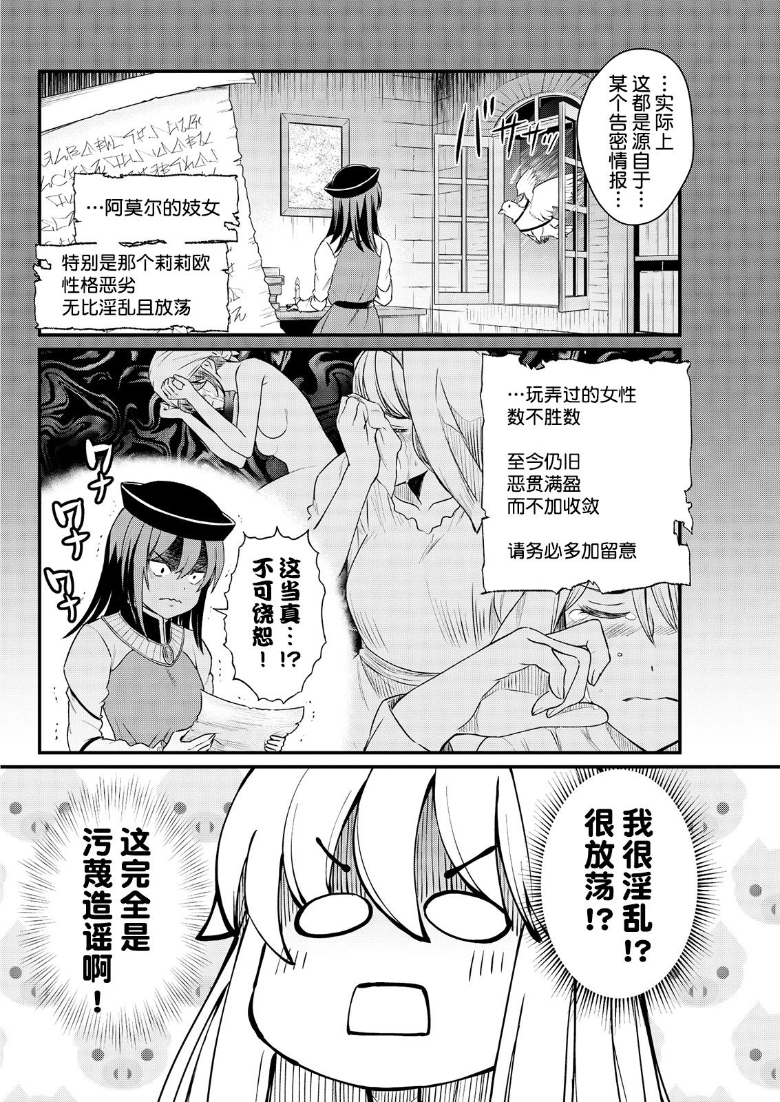 Kukkorose no Himekishi to nari, Yuri Shoukan de Hataraku koto ni Narimashita. 6 page 4 full