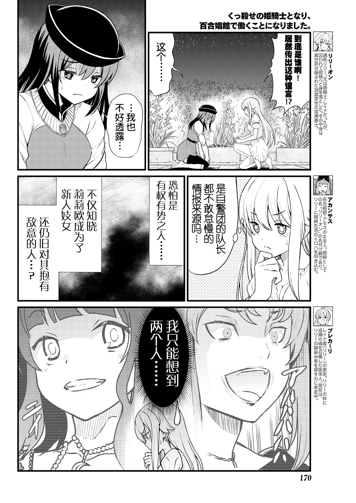 Kukkorose no Himekishi to nari, Yuri Shoukan de Hataraku koto ni Narimashita. 6 page 6 full
