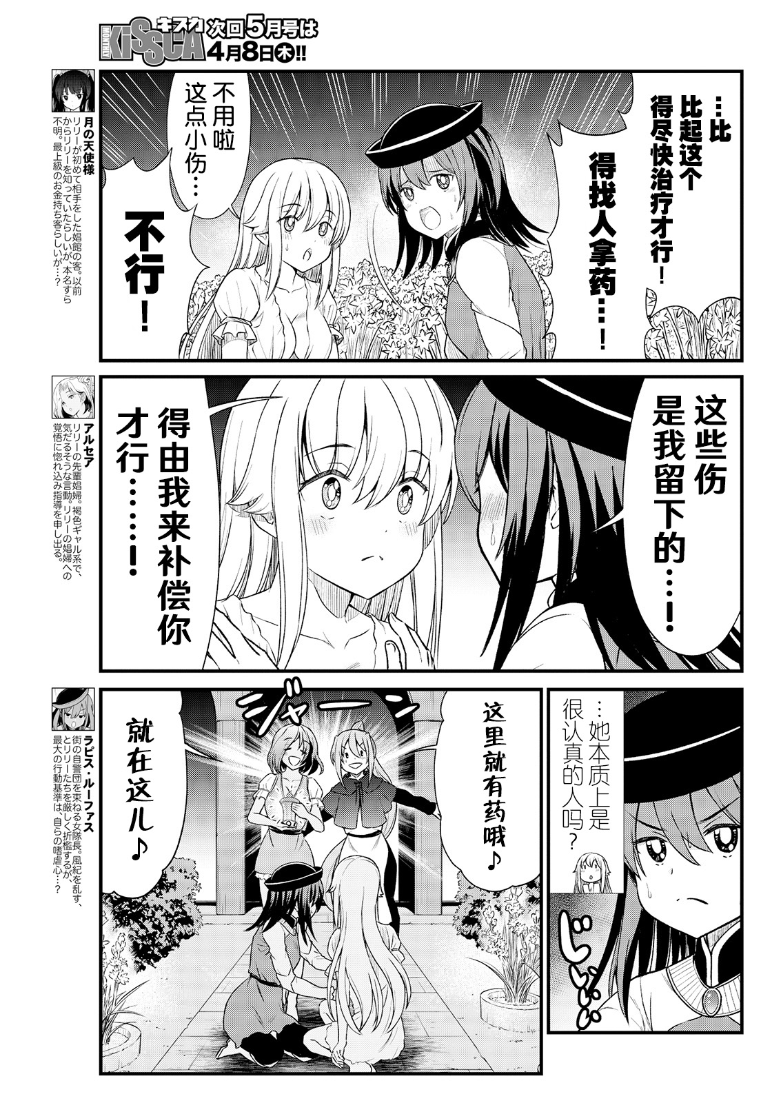 Kukkorose no Himekishi to nari, Yuri Shoukan de Hataraku koto ni Narimashita. 6 page 7 full