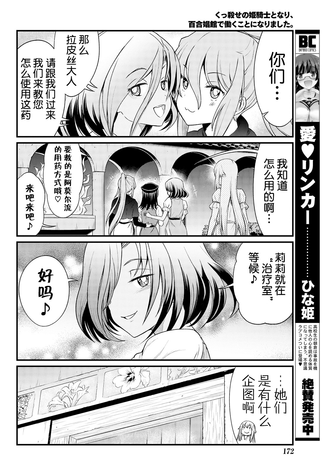 Kukkorose no Himekishi to nari, Yuri Shoukan de Hataraku koto ni Narimashita. 6 page 8 full