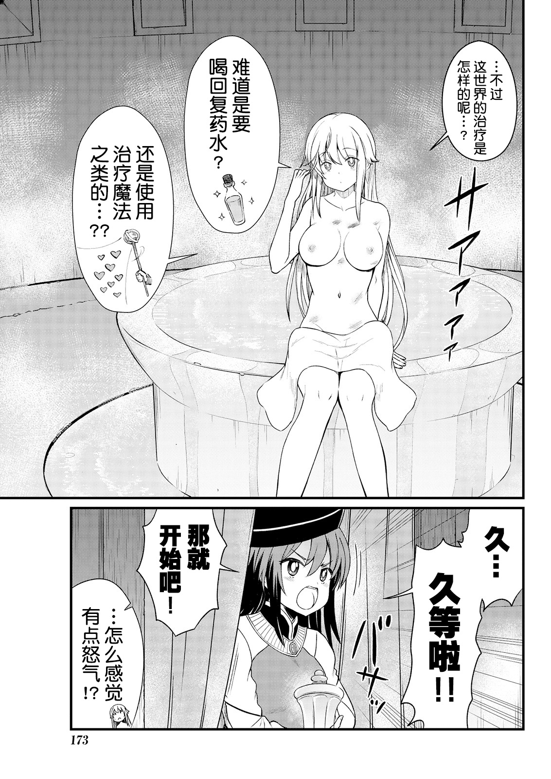 Kukkorose no Himekishi to nari, Yuri Shoukan de Hataraku koto ni Narimashita. 6 page 9 full