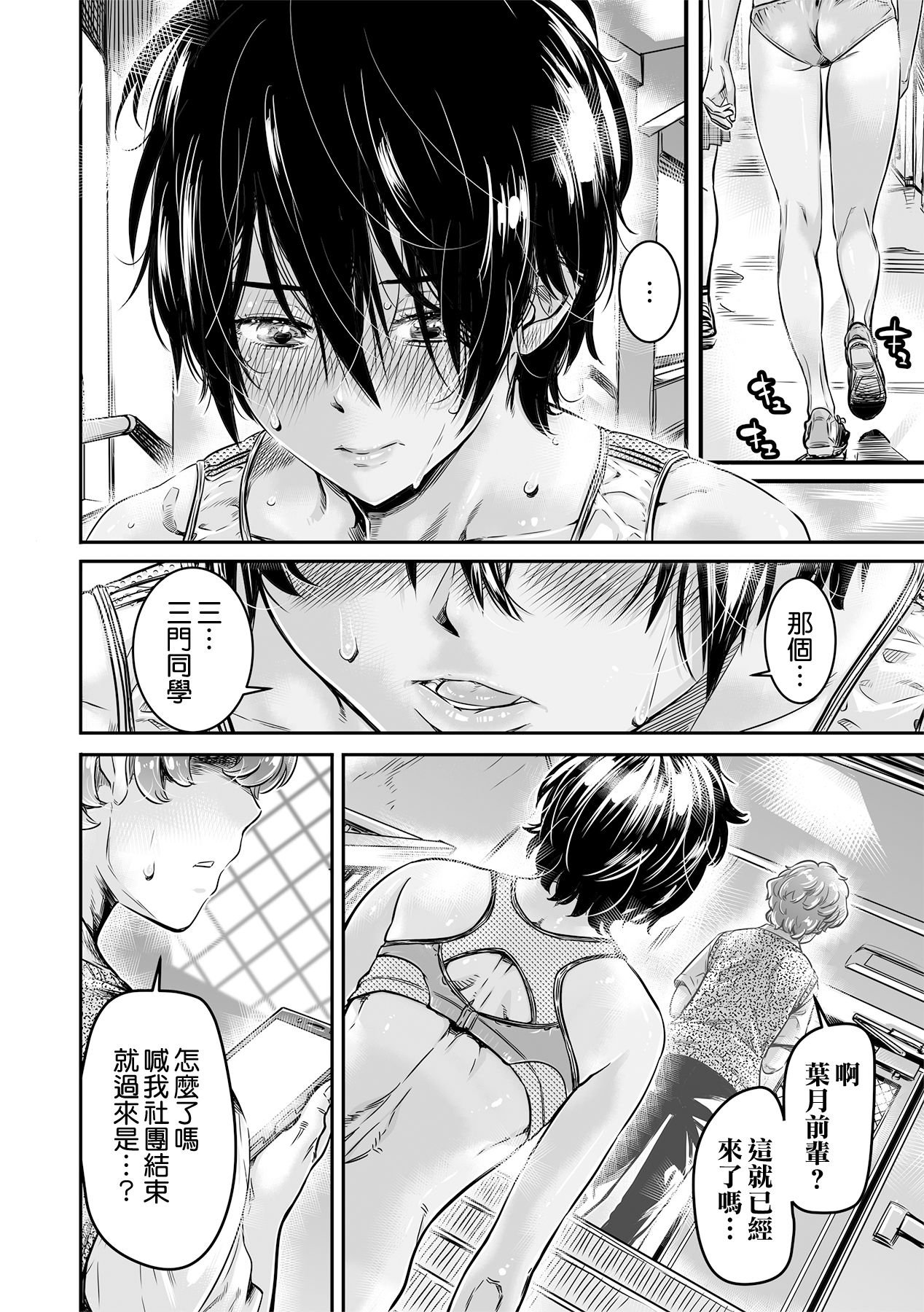 Shinchou 175cm no Rikujou Shoujo wa Kouhai Danshi no Seishi o Nomitagaru page 10 full