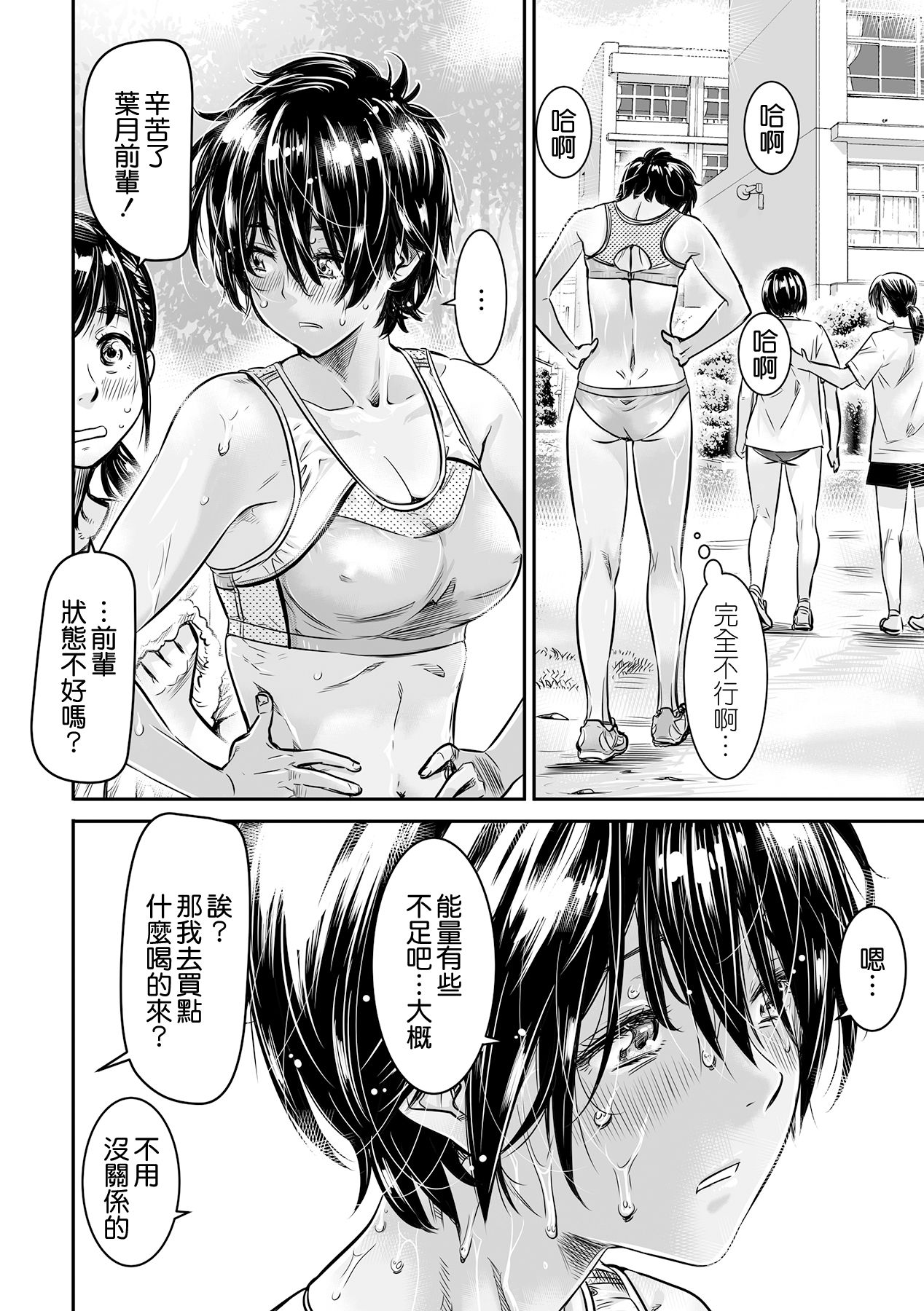 Shinchou 175cm no Rikujou Shoujo wa Kouhai Danshi no Seishi o Nomitagaru page 8 full