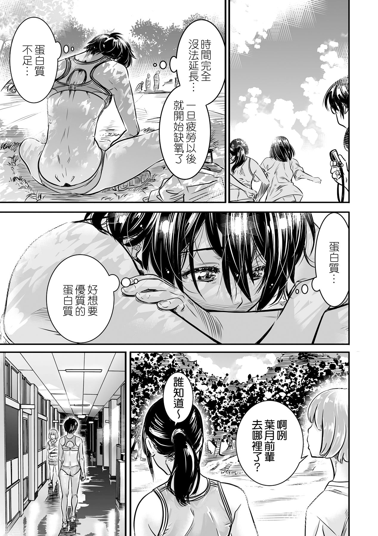 Shinchou 175cm no Rikujou Shoujo wa Kouhai Danshi no Seishi o Nomitagaru page 9 full