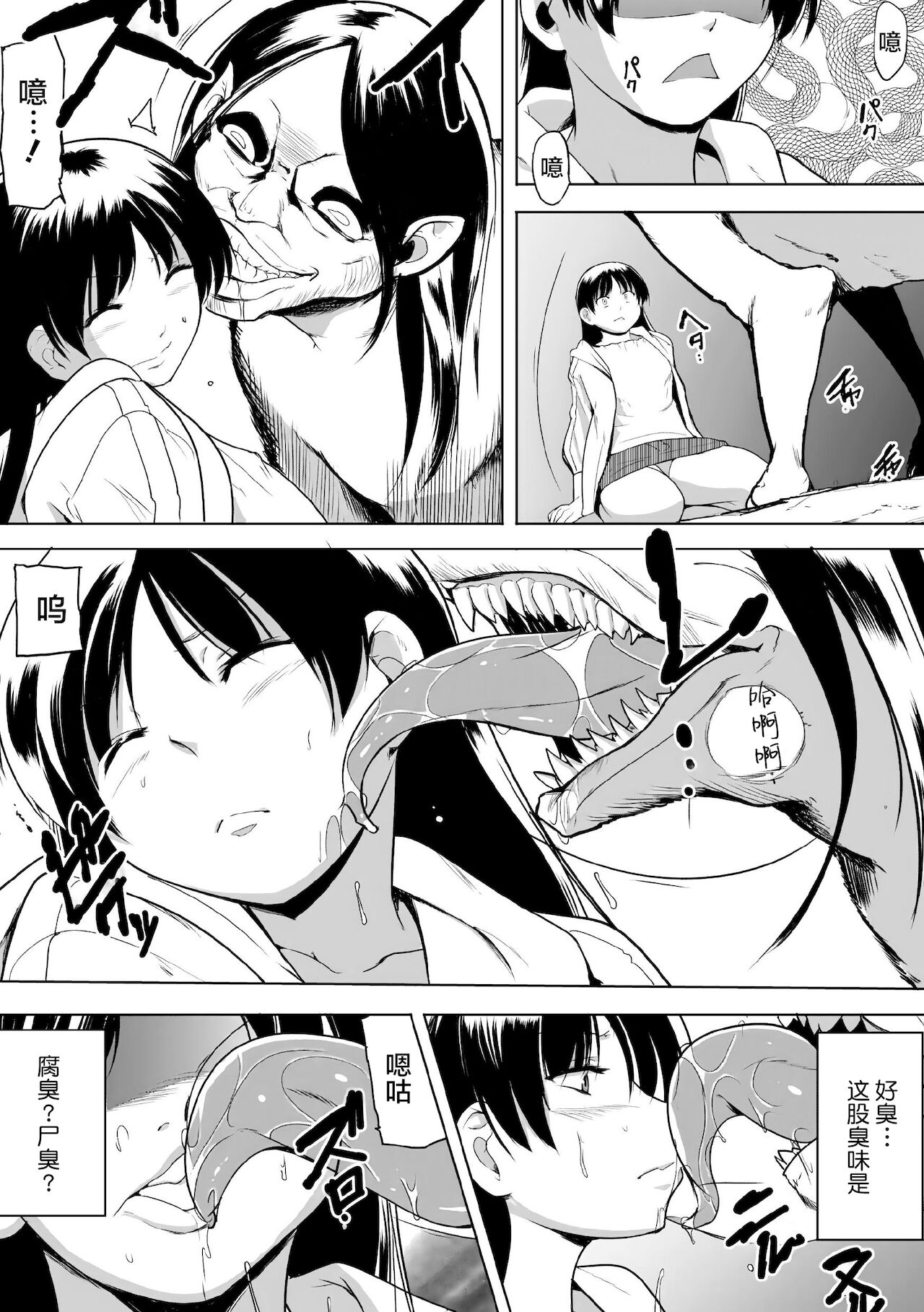 Shunkan Ch. 6 page 10 full