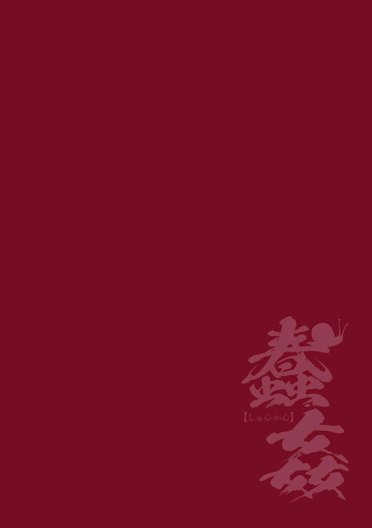 Shunkan Ch. 6 page 3 full