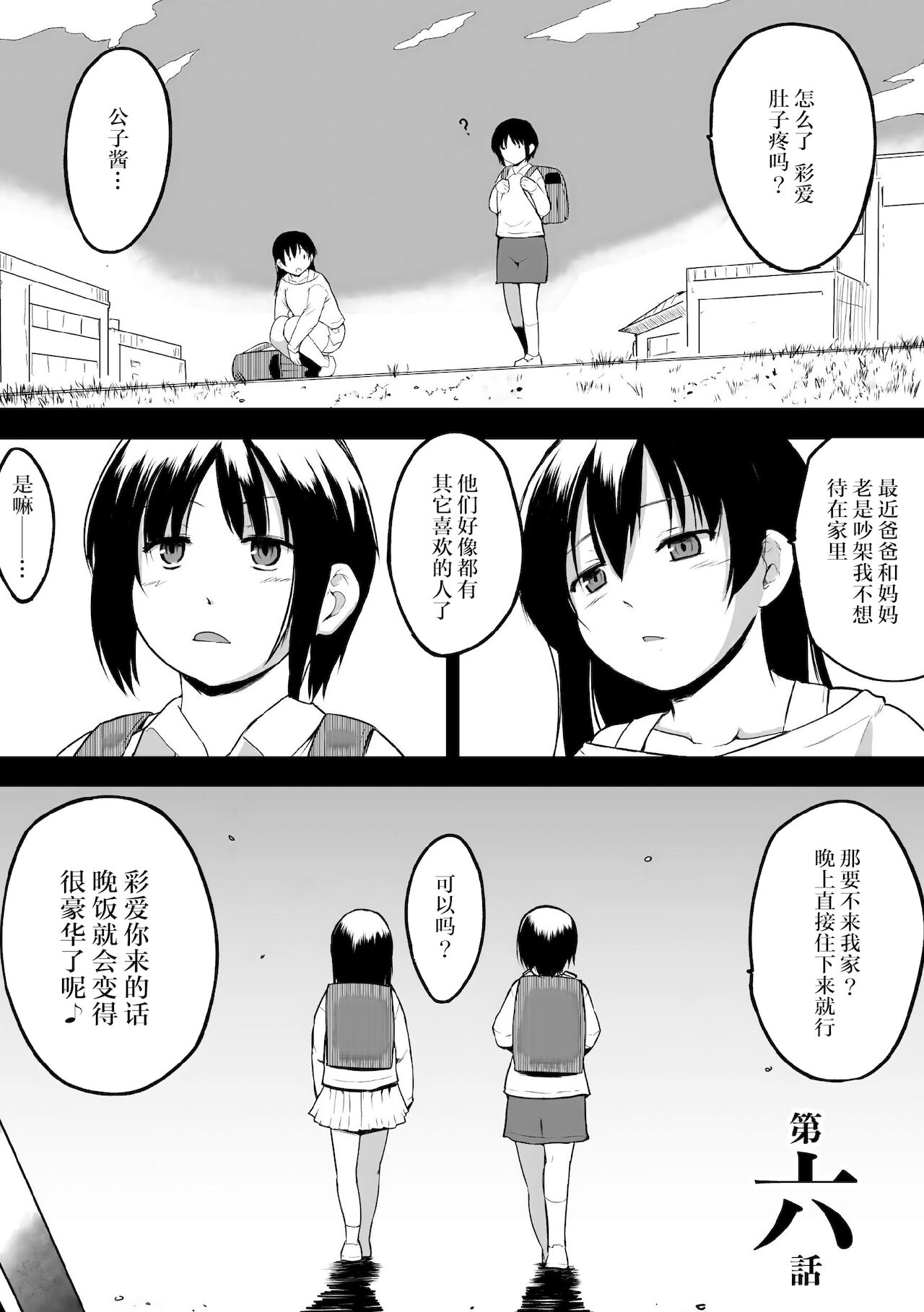 Shunkan Ch. 6 page 4 full
