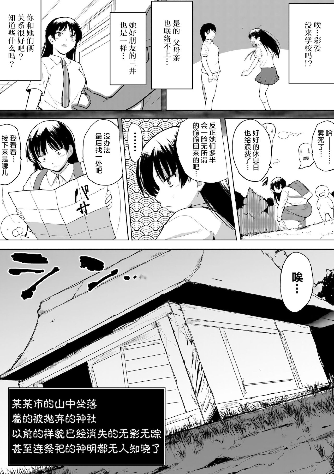Shunkan Ch. 6 page 6 full