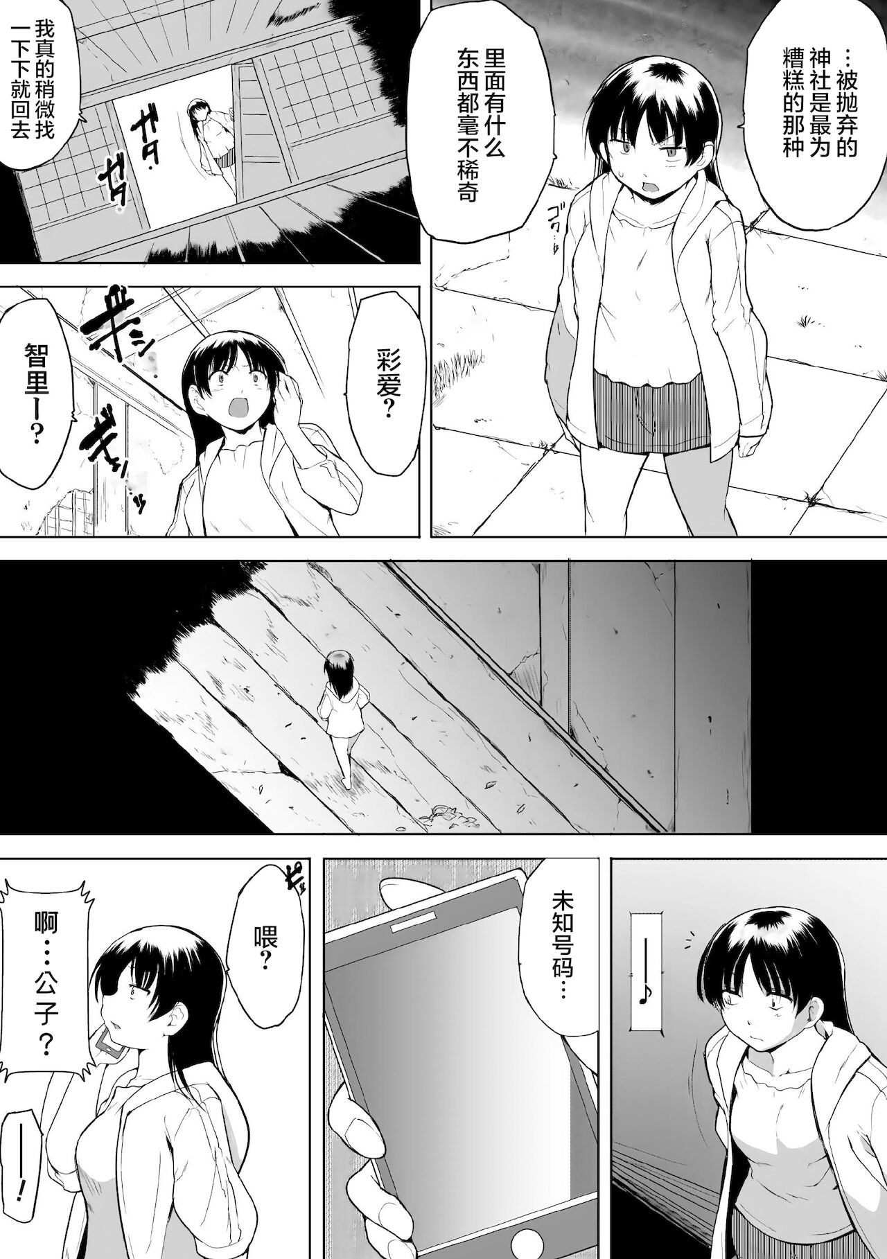 Shunkan Ch. 6 page 7 full