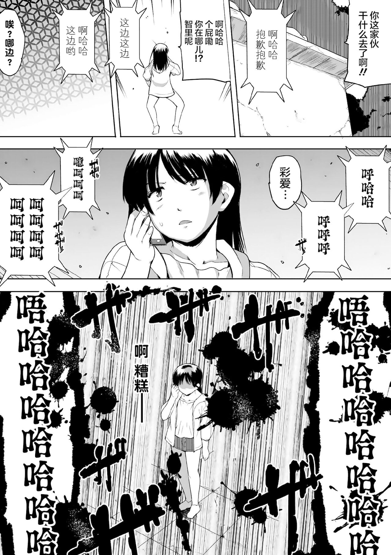 Shunkan Ch. 6 page 8 full