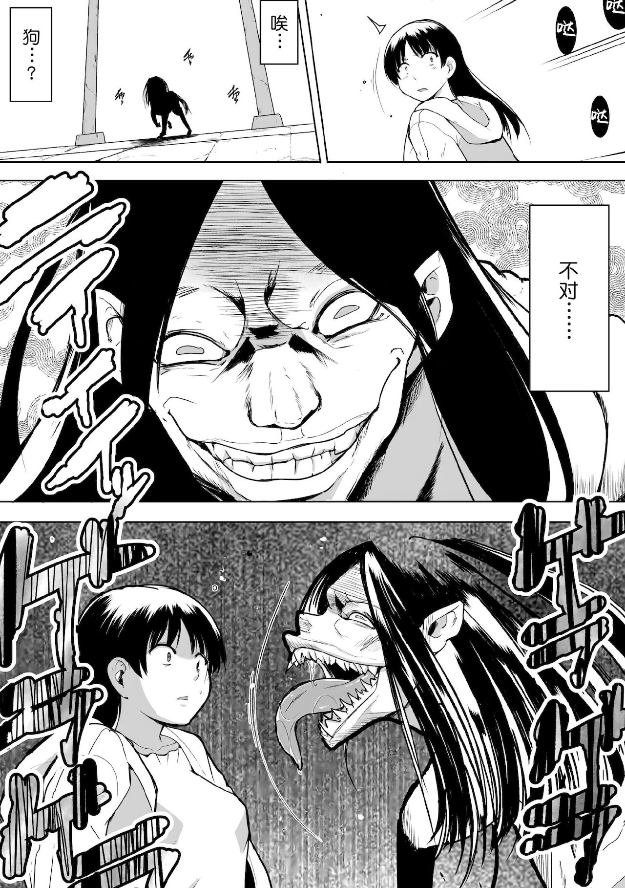 Shunkan Ch. 6 page 9 full