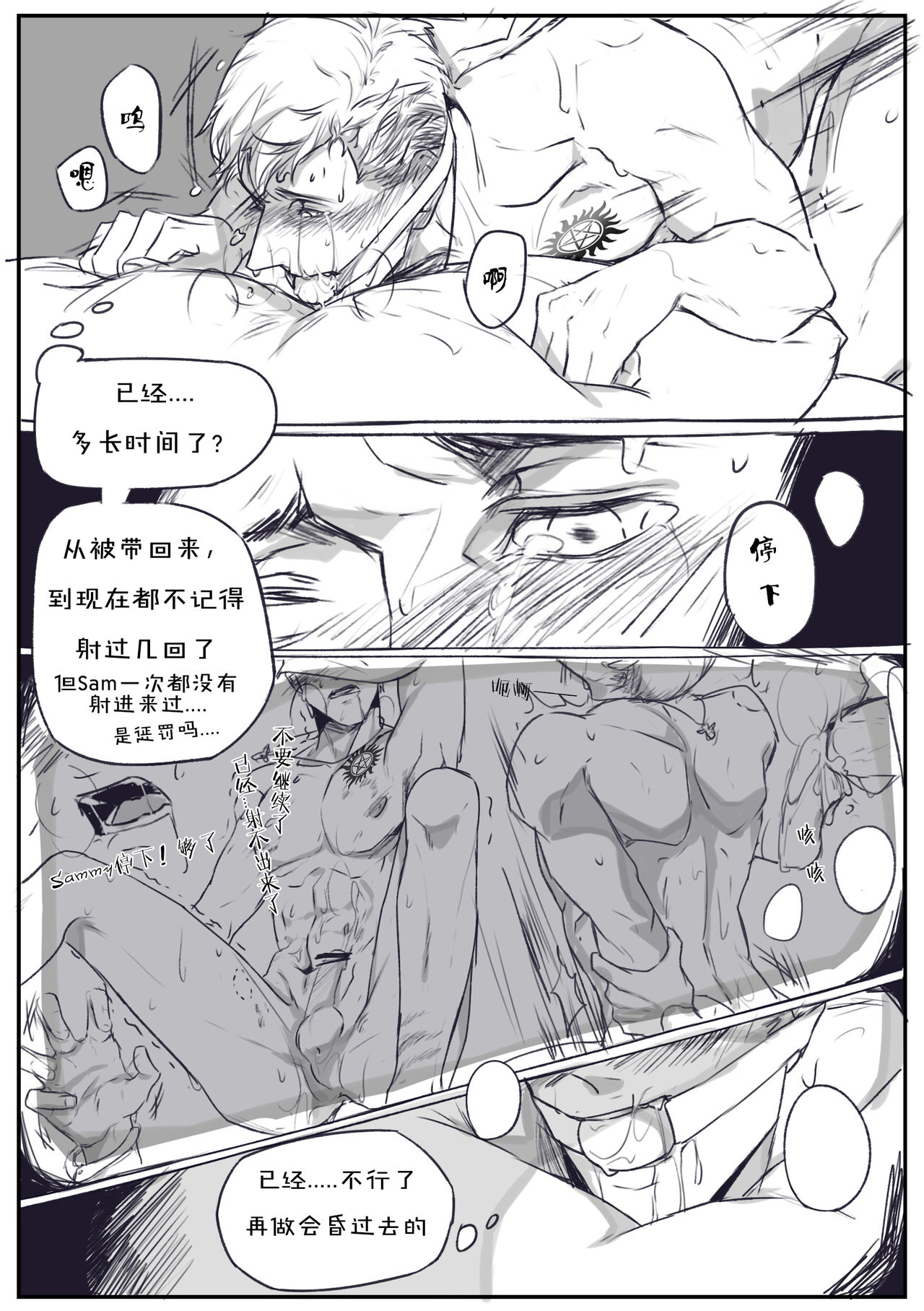 Soulless!Sam/ Dean ABO R-18 page 4 full