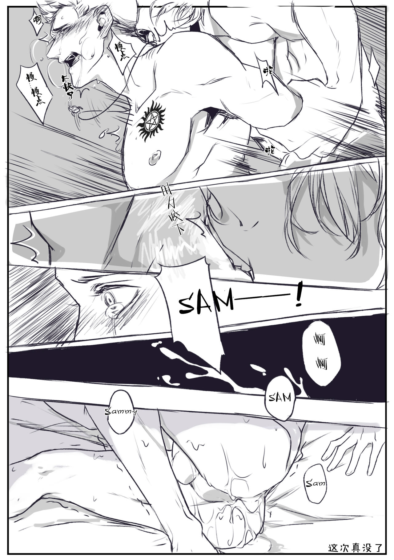 Soulless!Sam/ Dean ABO R-18 page 6 full