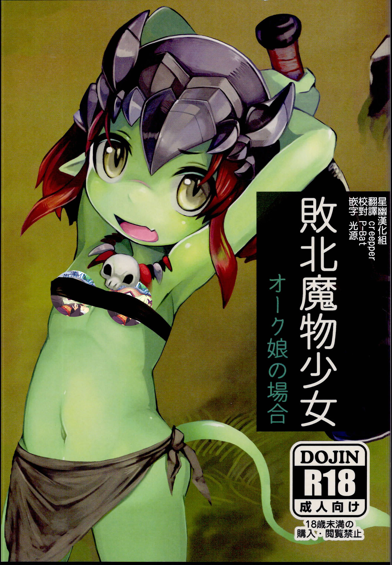 Haiboku Mamono Shoujo ~Orc Musume no Baai~ page 1 full