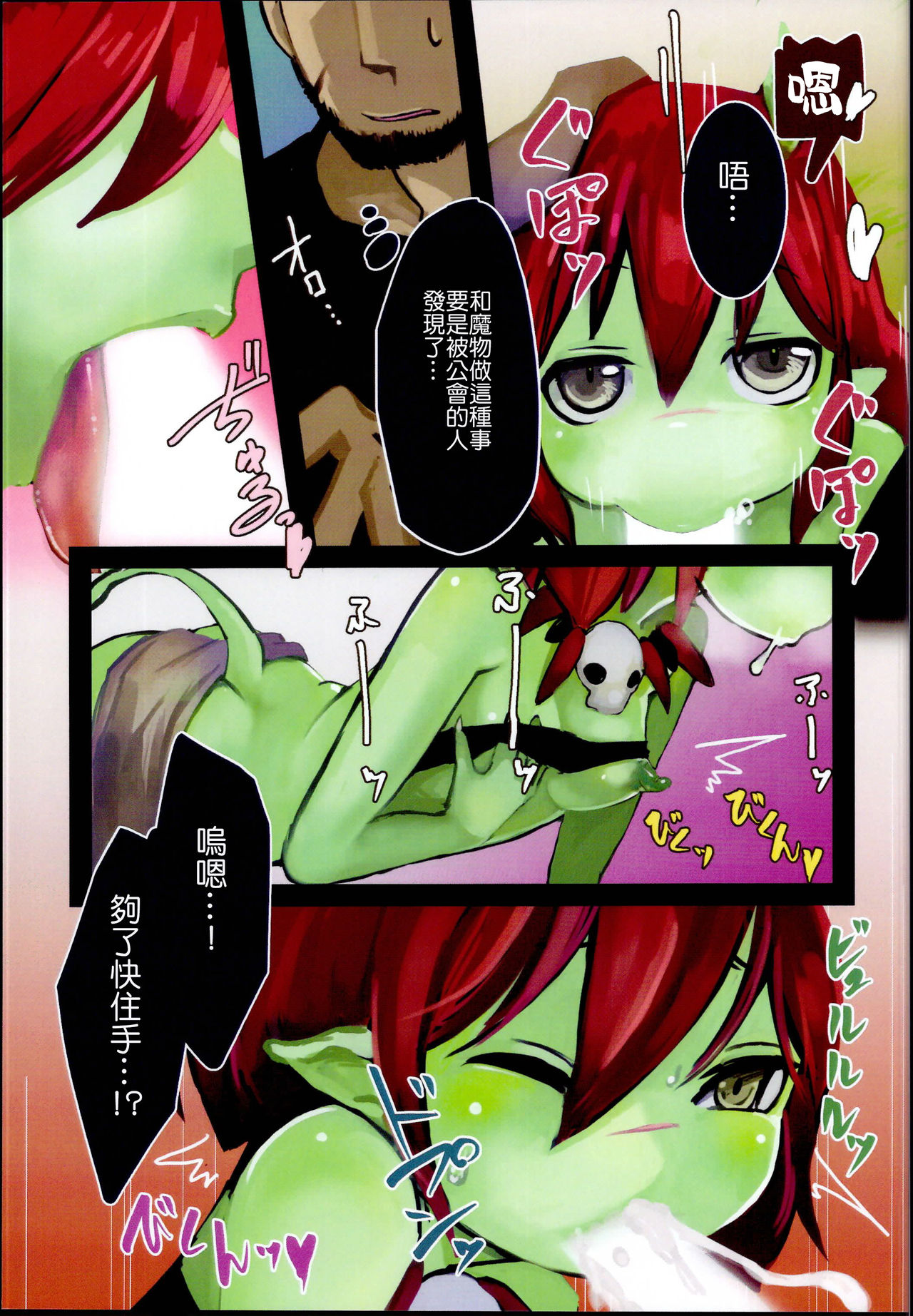 Haiboku Mamono Shoujo ~Orc Musume no Baai~ page 10 full