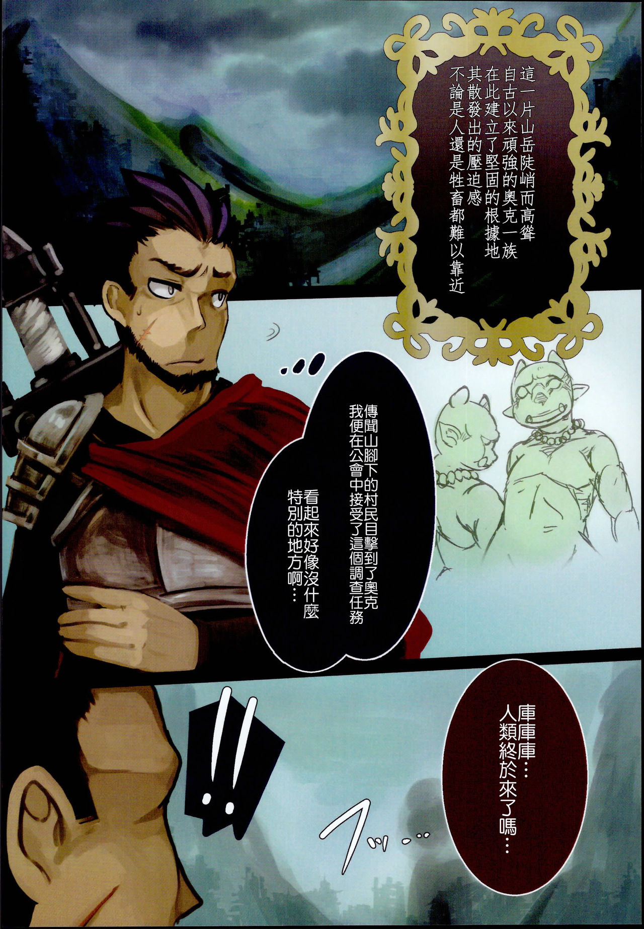 Haiboku Mamono Shoujo ~Orc Musume no Baai~ page 5 full