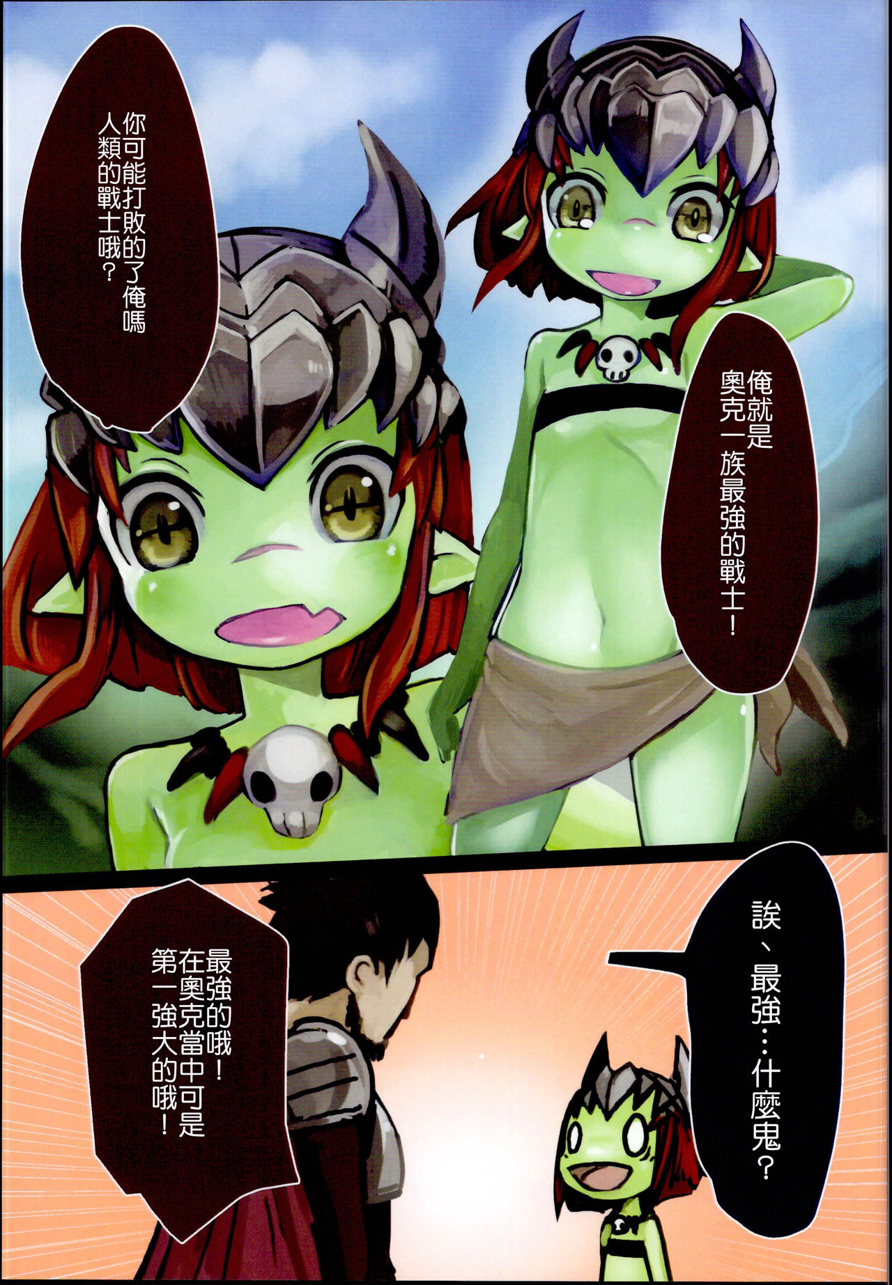 Haiboku Mamono Shoujo ~Orc Musume no Baai~ page 6 full
