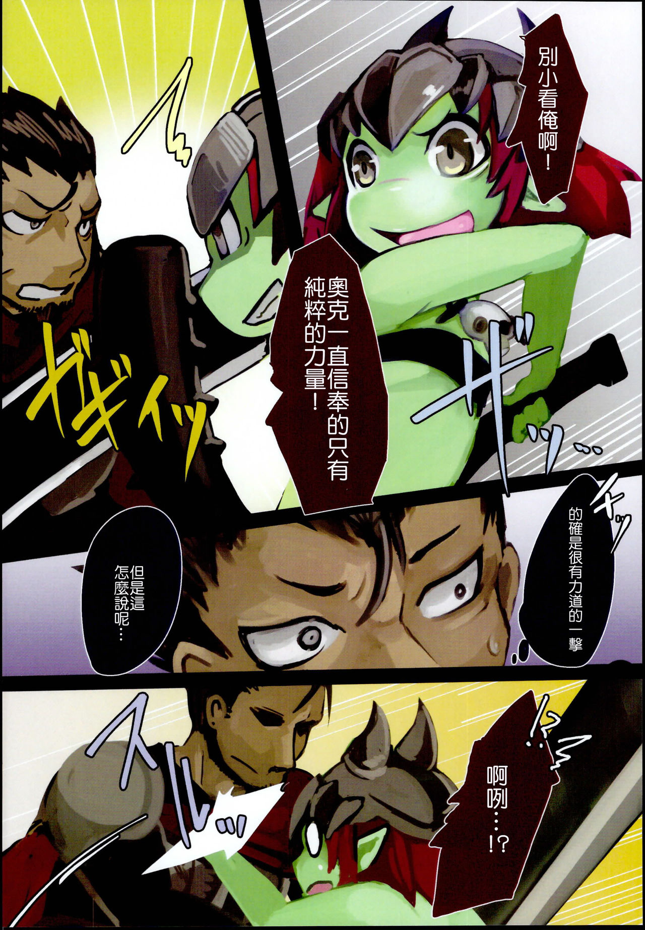 Haiboku Mamono Shoujo ~Orc Musume no Baai~ page 7 full