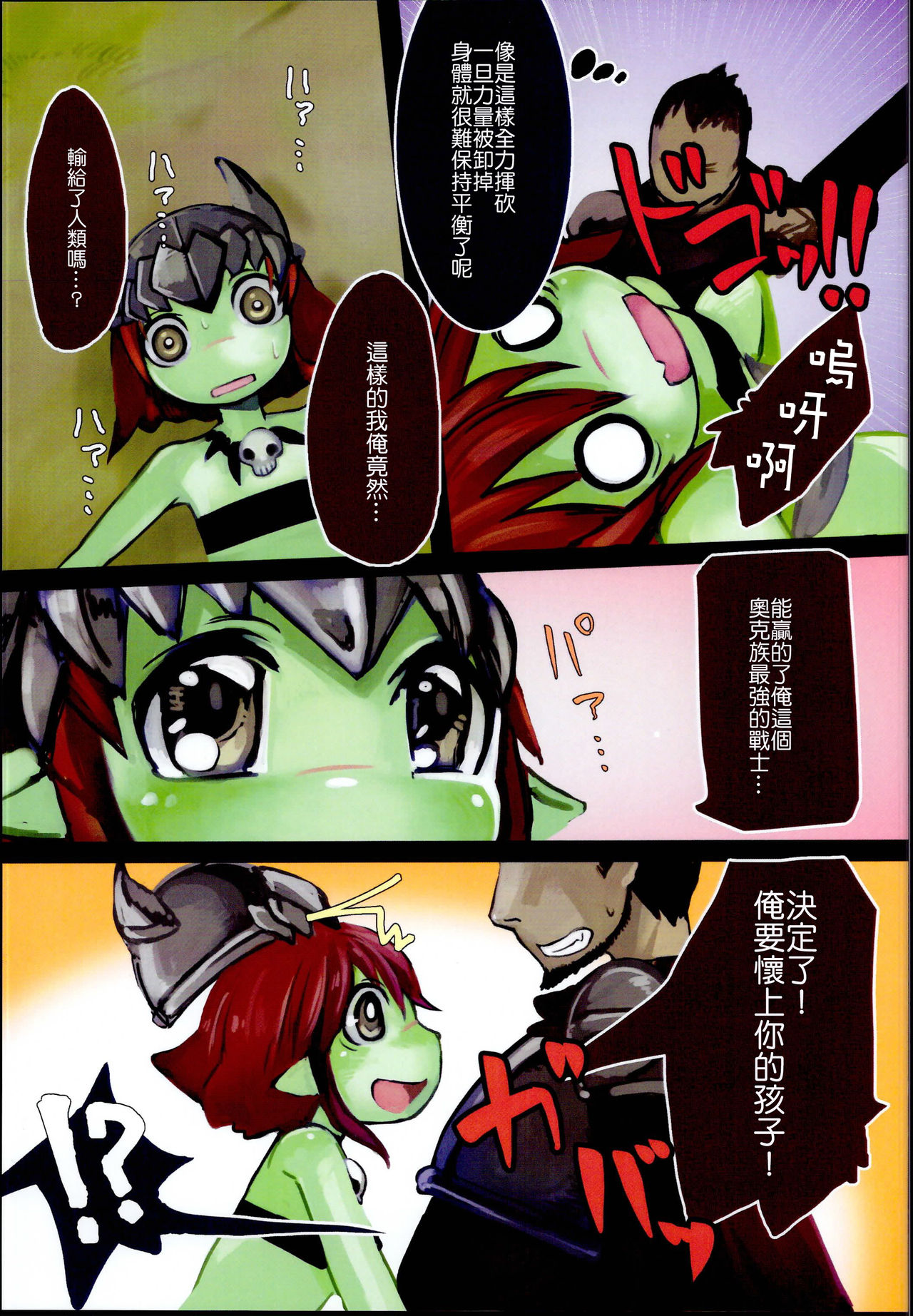 Haiboku Mamono Shoujo ~Orc Musume no Baai~ page 8 full