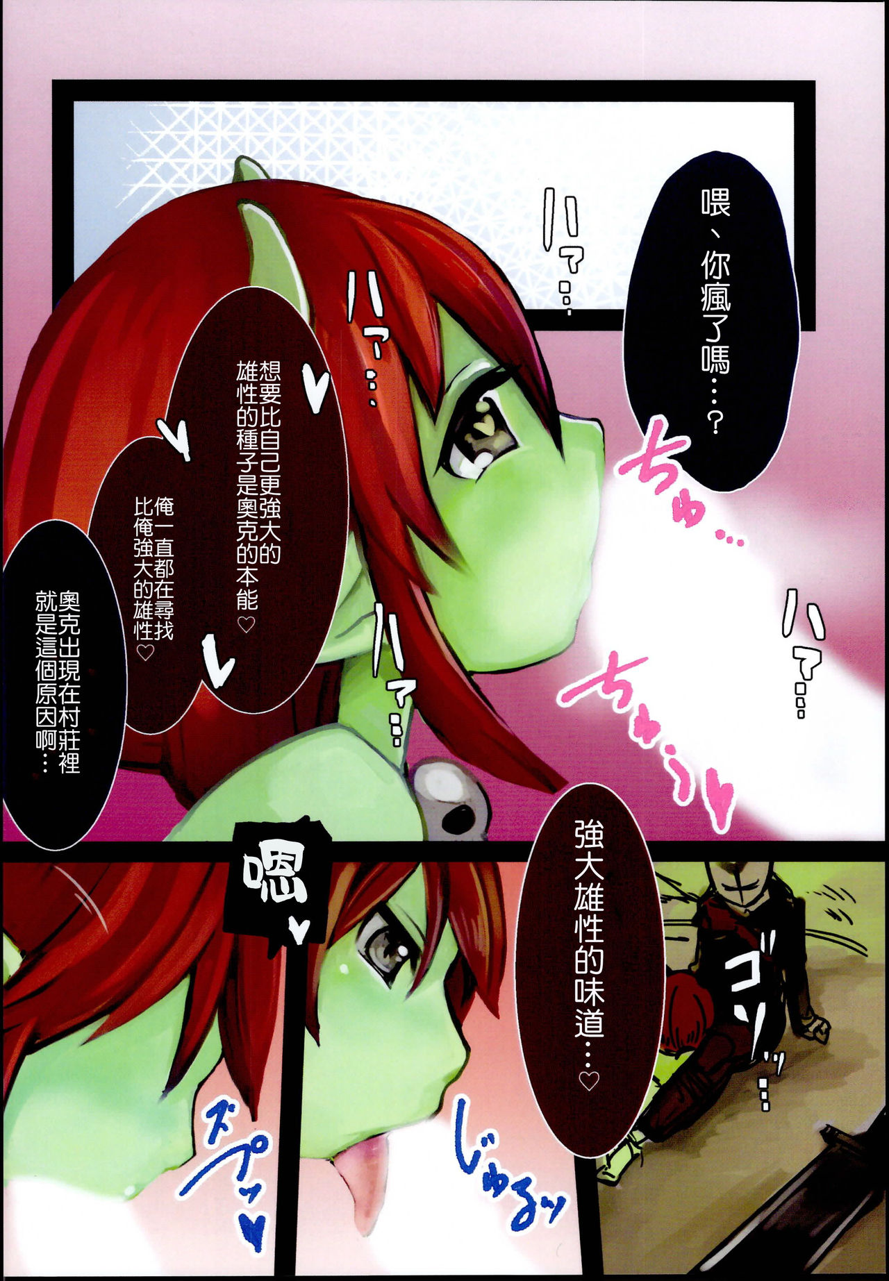 Haiboku Mamono Shoujo ~Orc Musume no Baai~ page 9 full