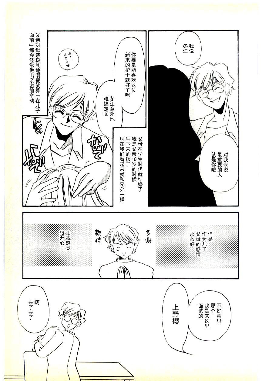 Choukyou Ishi page 10 full