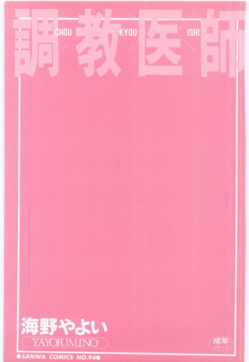 Choukyou Ishi page 3 full