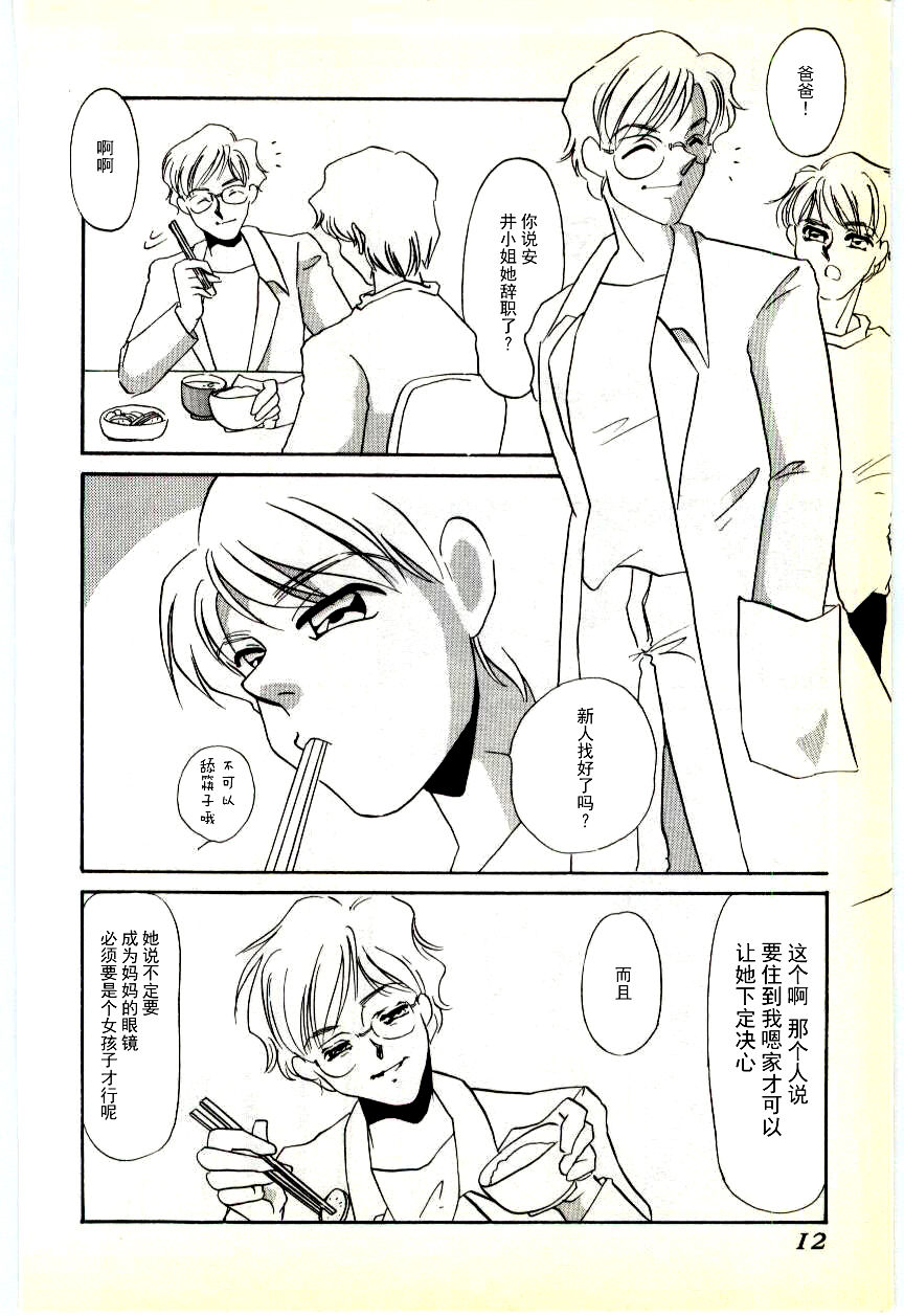 Choukyou Ishi page 9 full