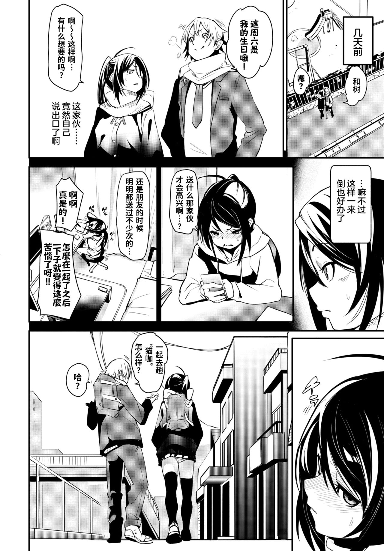 Nekohada Days page 3 full