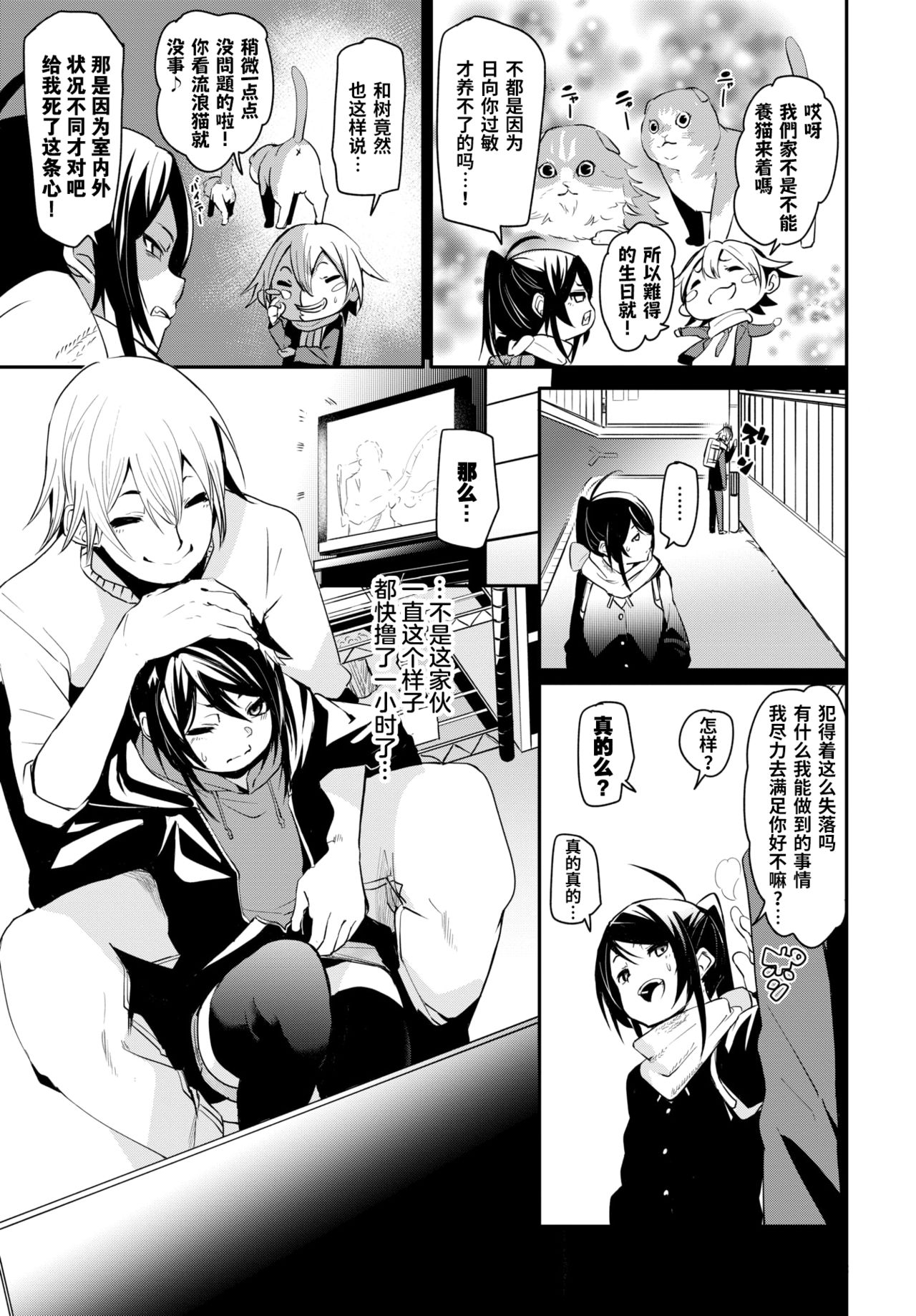 Nekohada Days page 4 full