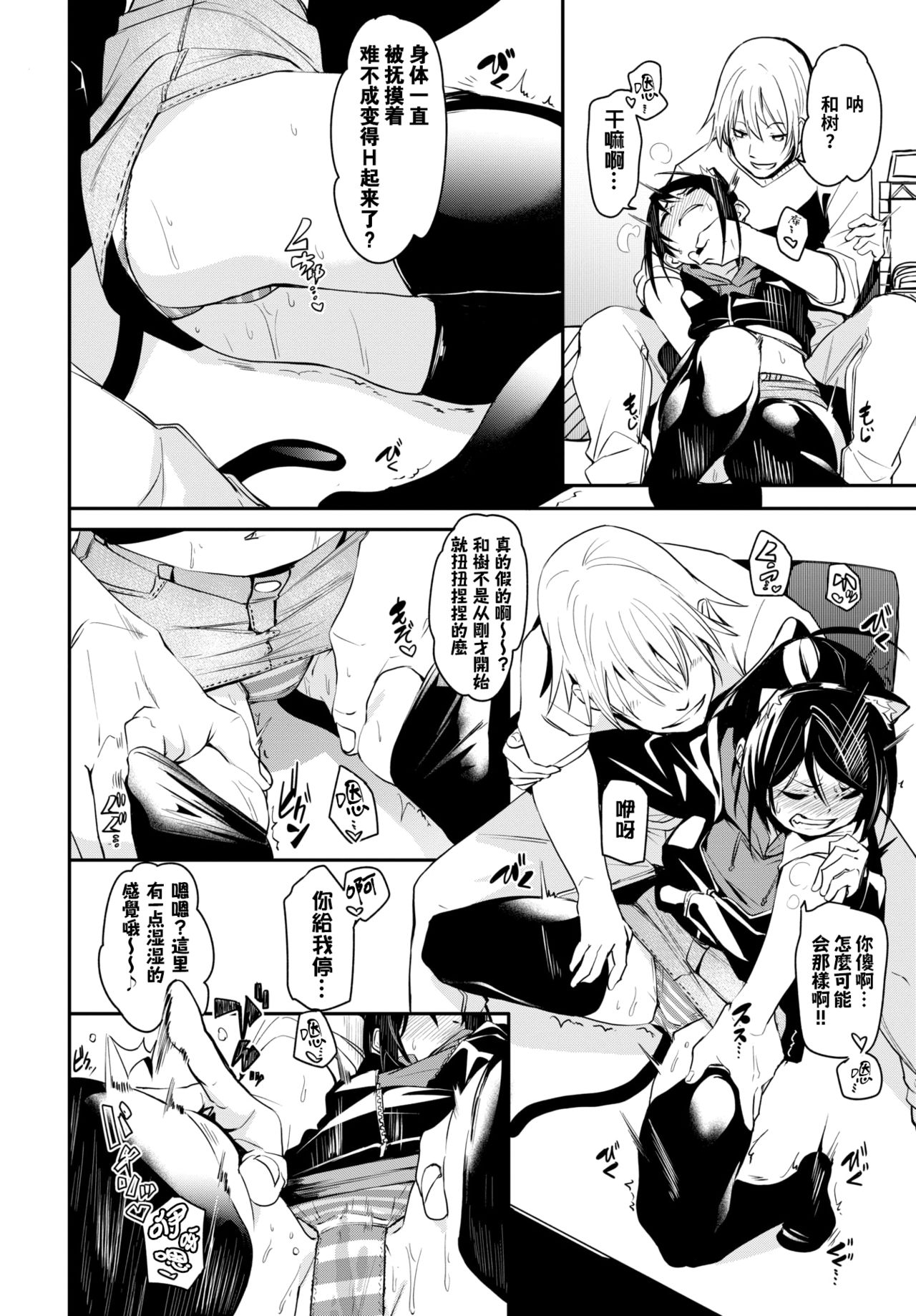 Nekohada Days page 7 full