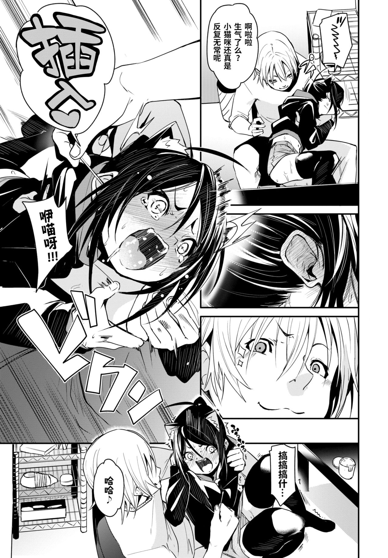 Nekohada Days page 8 full