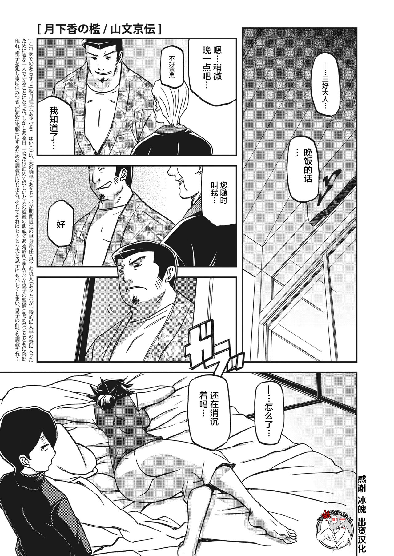 Gekkakou no Ori Ch. 25 page 1 full