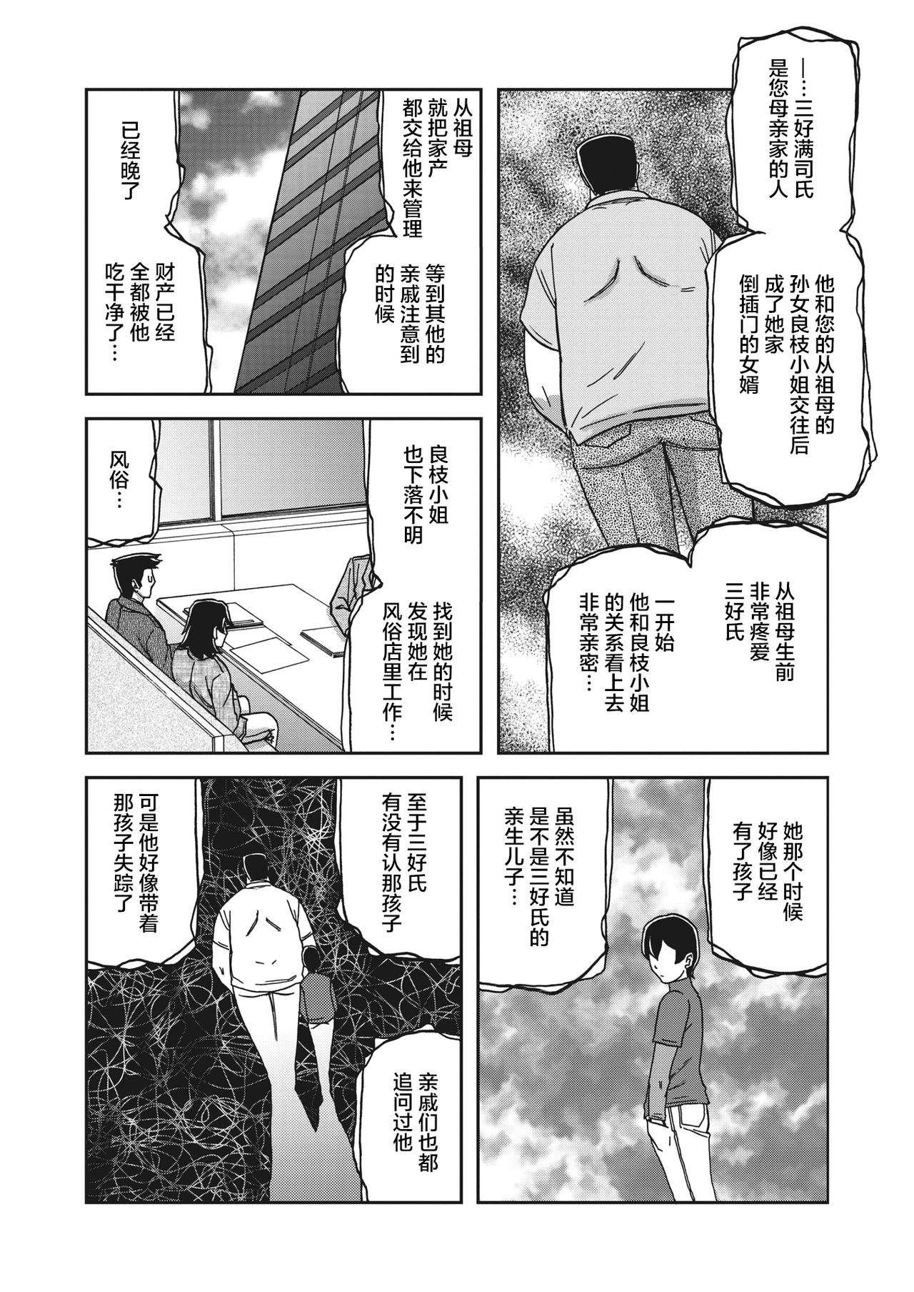 Gekkakou no Ori Ch. 25 page 8 full