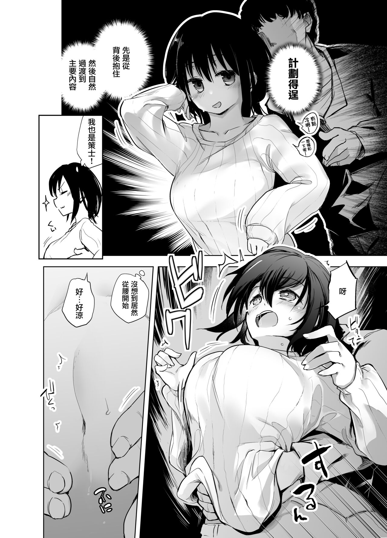 Fuyuyasumi wa Atatamaritai Daigakusei no Kanojo | 寒假時大學生女朋友想要溫暖一下 page 6 full