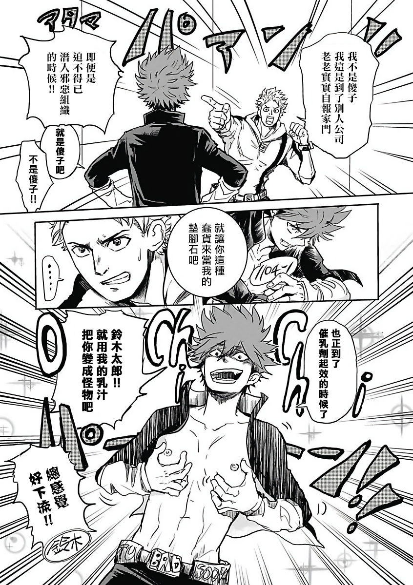 Akuyaku BL page 10 full