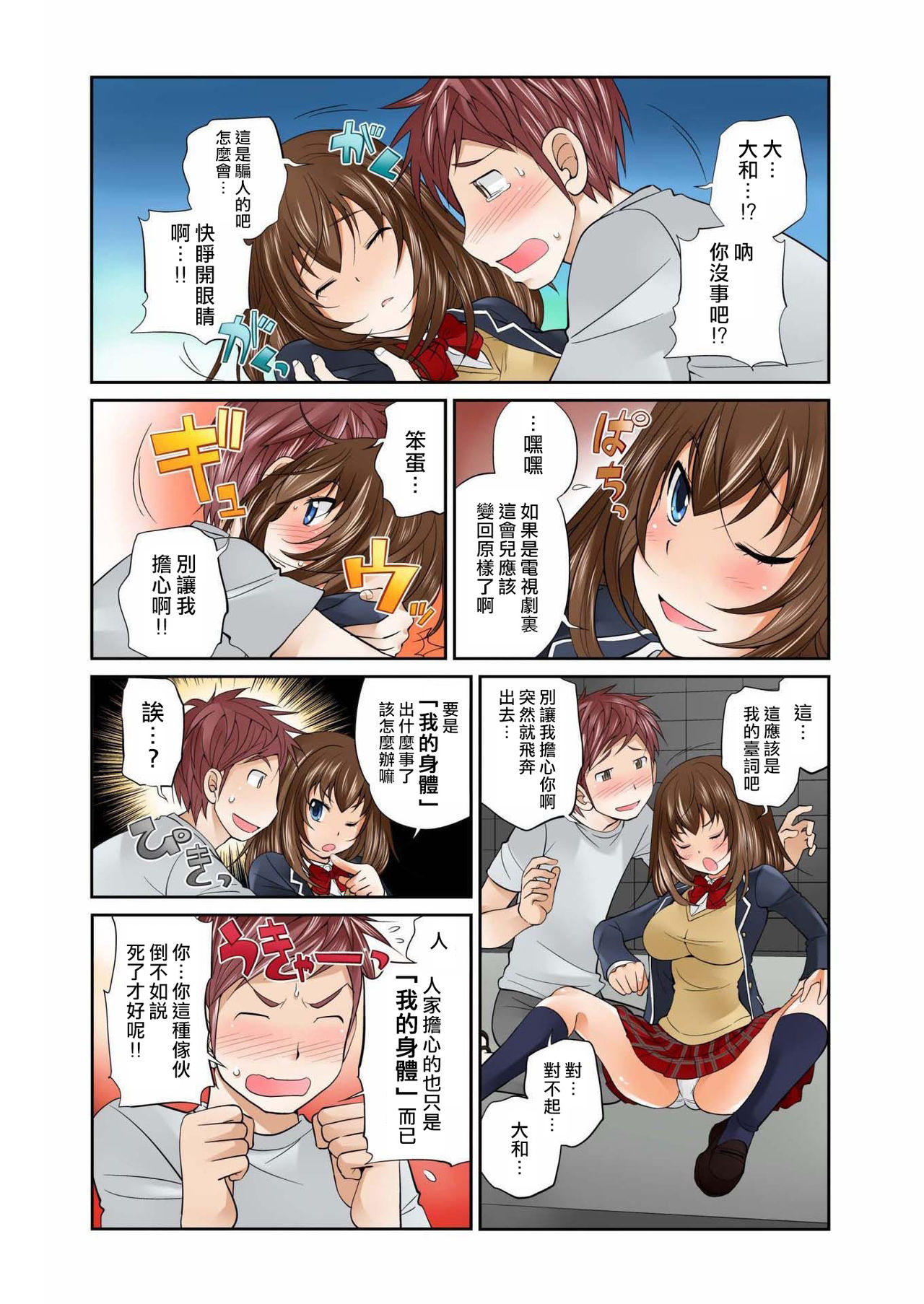 Exchange ~Osananajimi to Irekawari!~ Ch. 2 page 10 full