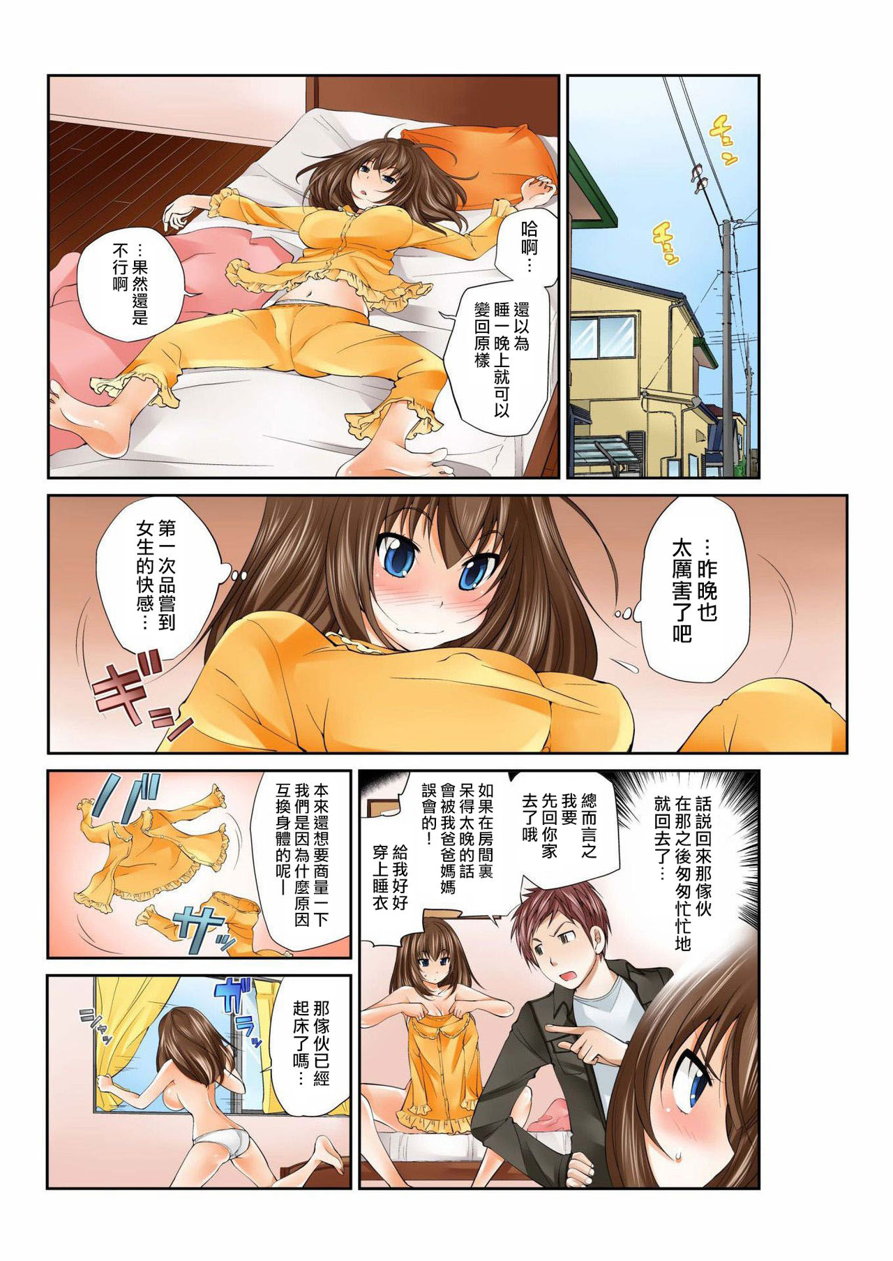 Exchange ~Osananajimi to Irekawari!~ Ch. 2 page 2 full