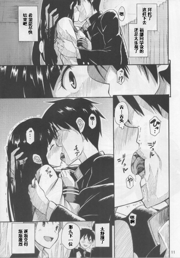 Chitanda Eru no Sainan page 10 full