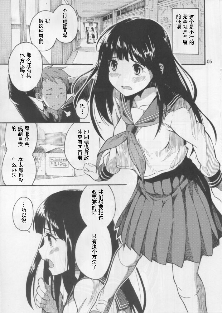 Chitanda Eru no Sainan page 4 full