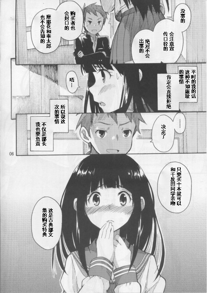 Chitanda Eru no Sainan page 5 full