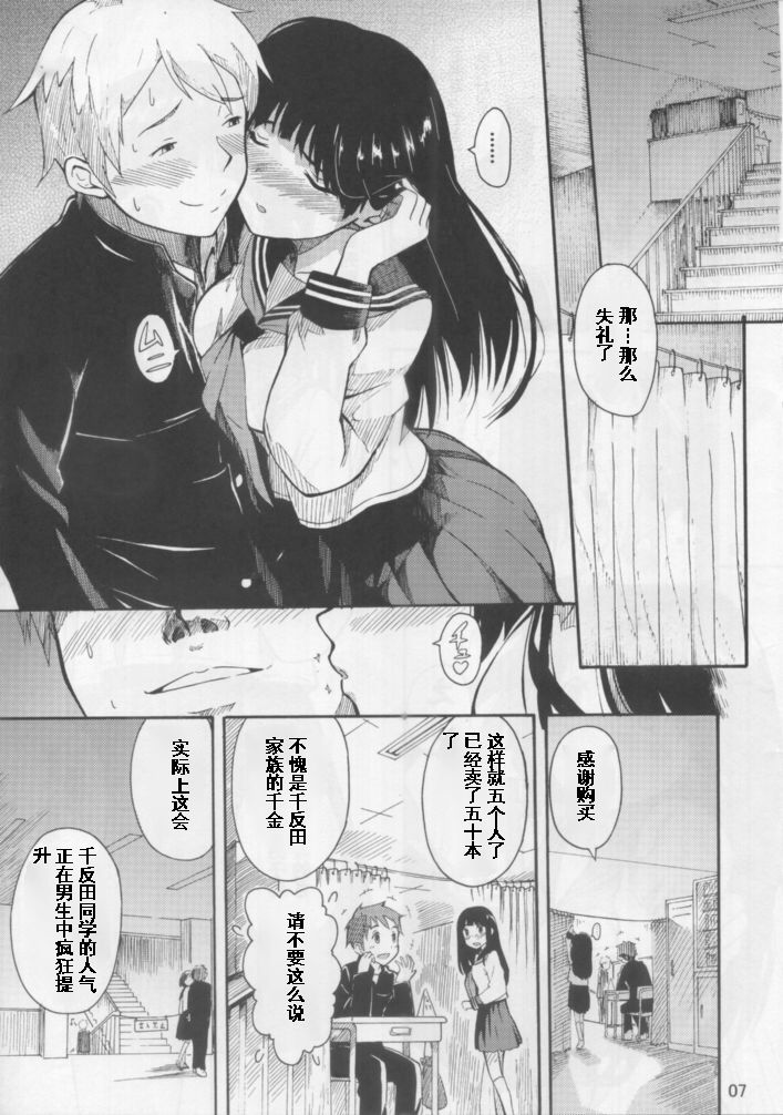 Chitanda Eru no Sainan page 6 full