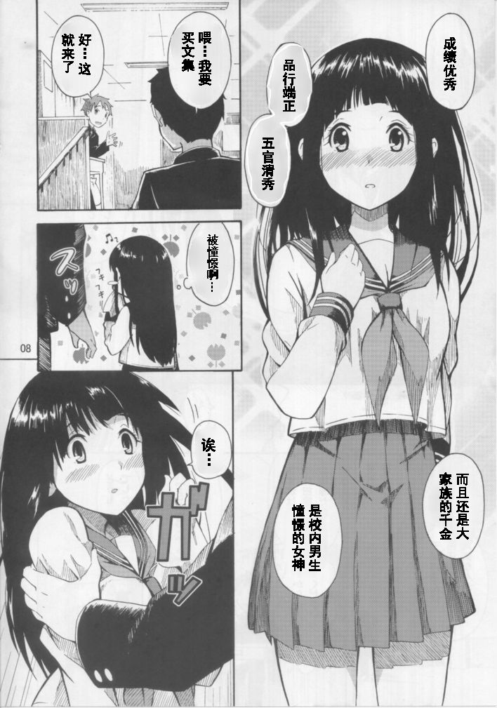 Chitanda Eru no Sainan page 7 full