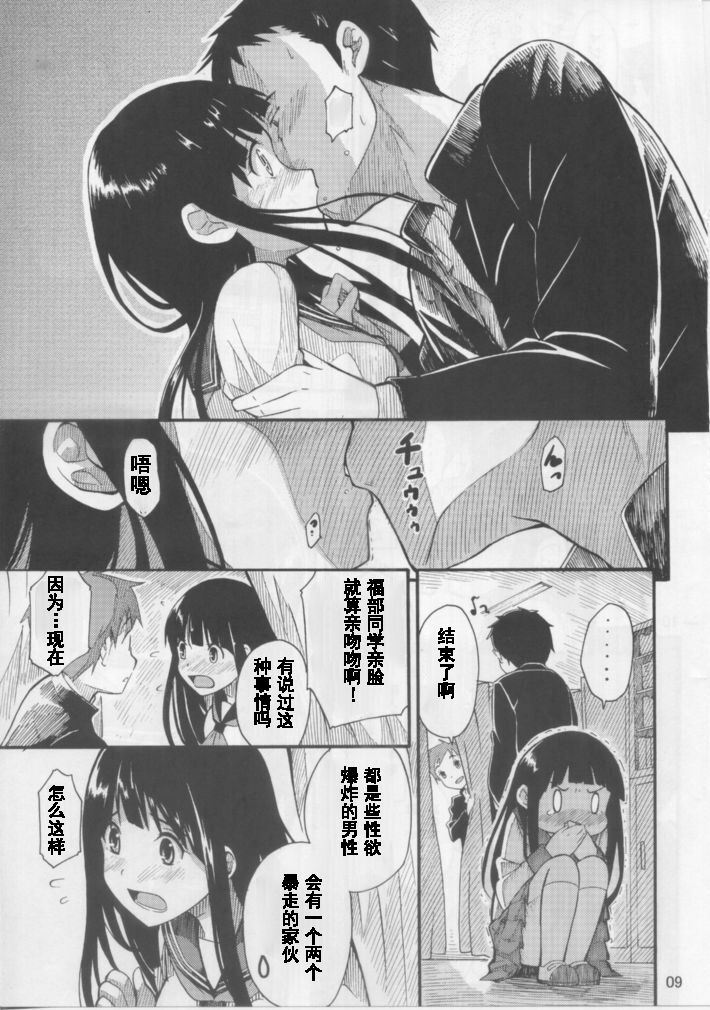 Chitanda Eru no Sainan page 8 full