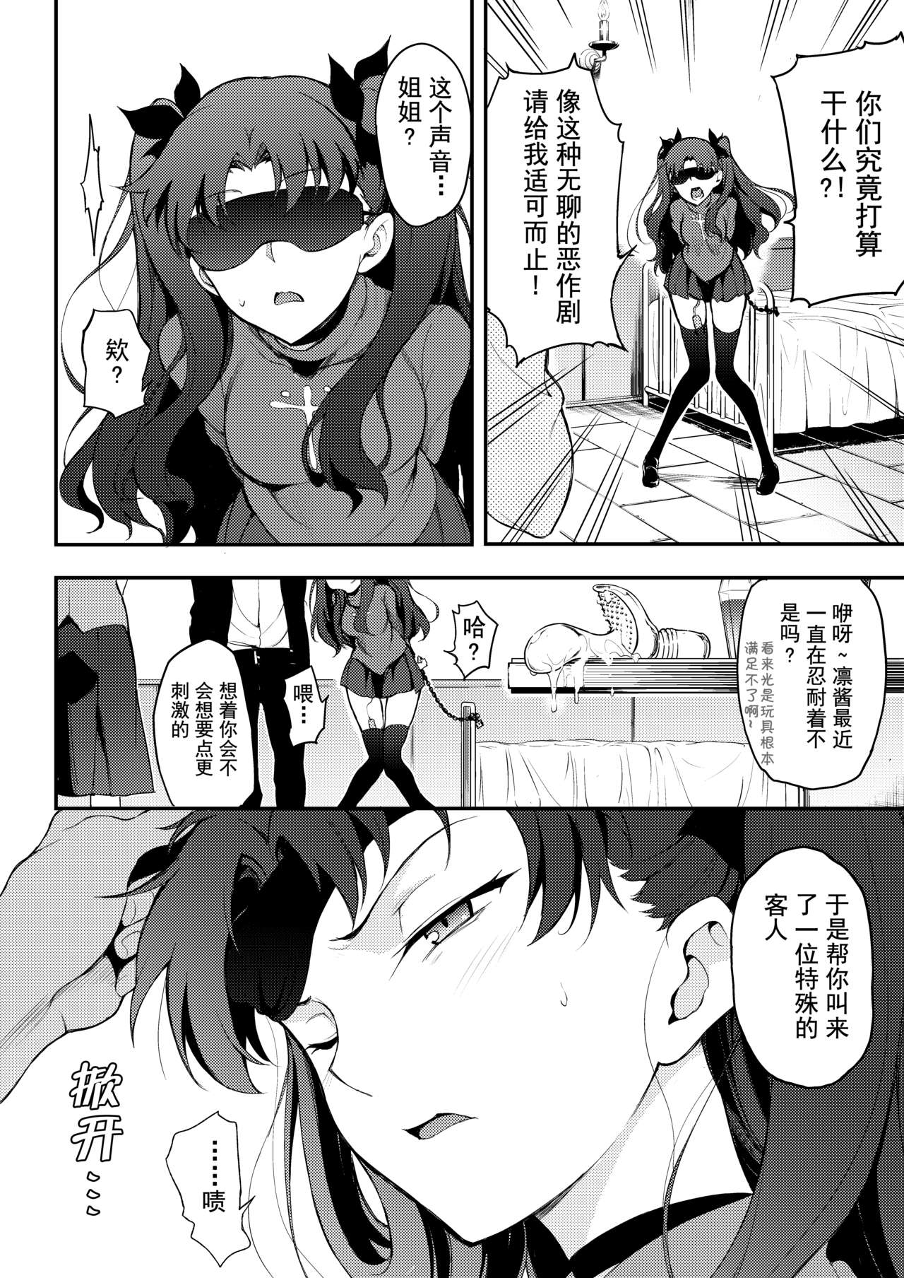 Tohsaka Shimai Ryoujoku page 4 full