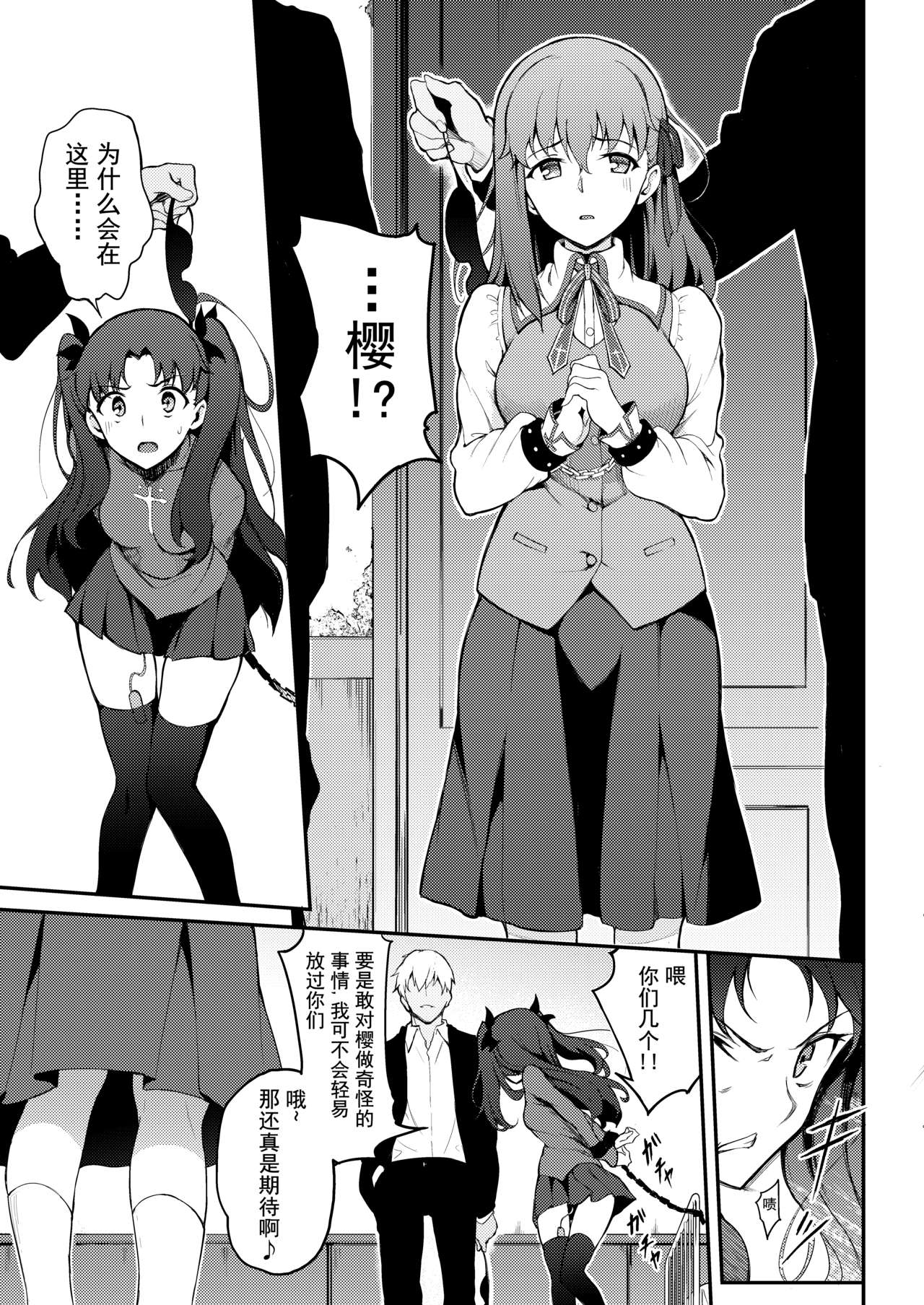 Tohsaka Shimai Ryoujoku page 5 full