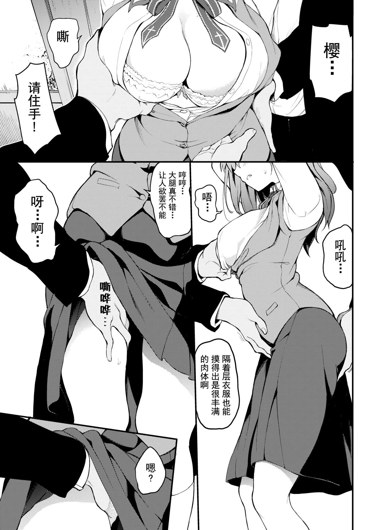 Tohsaka Shimai Ryoujoku page 7 full