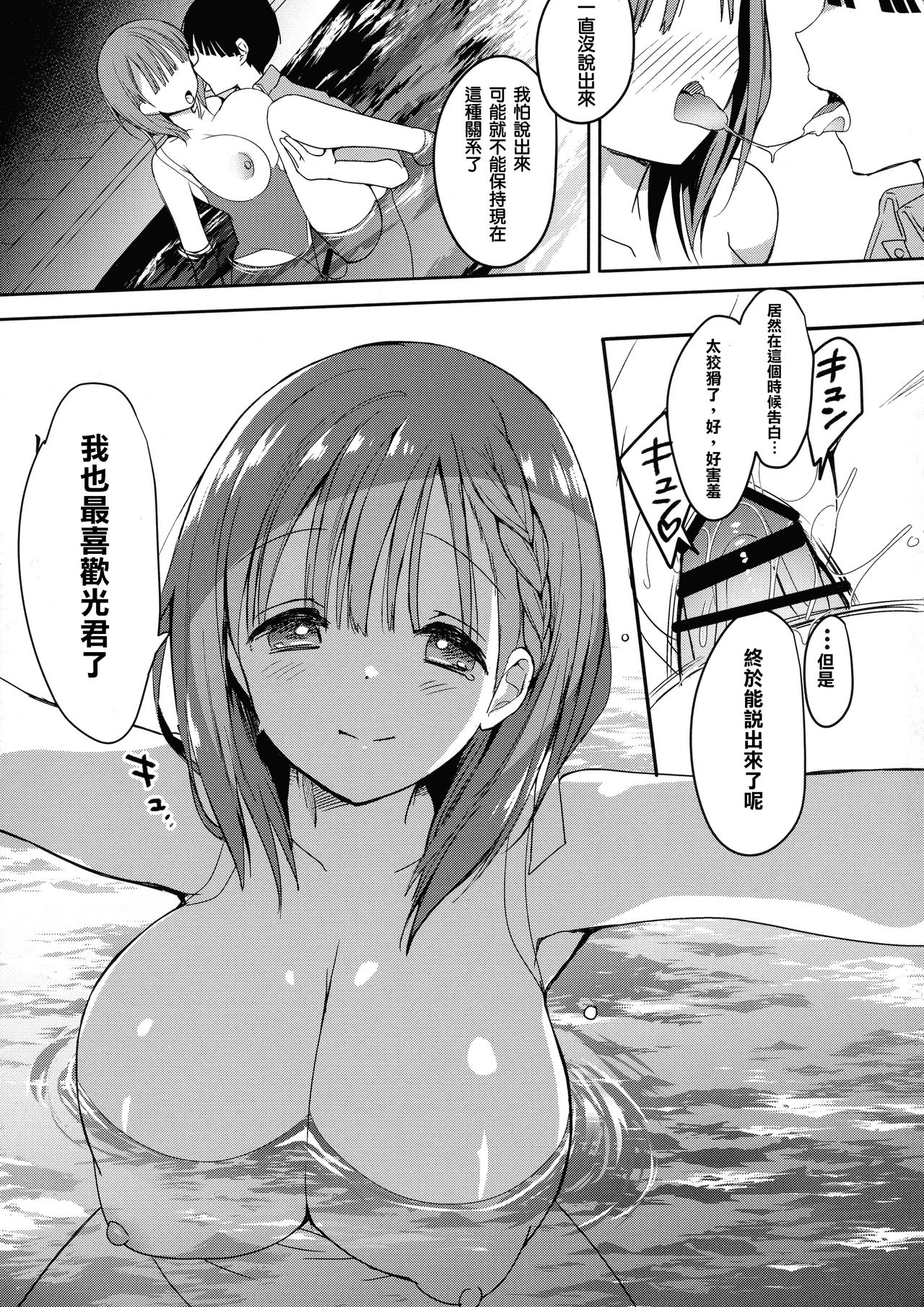 Bonyuu-chan wa Dashitai. 5 | 母乳醬也想射出來之我的想法啊啊啊啊. 5 page 7 full