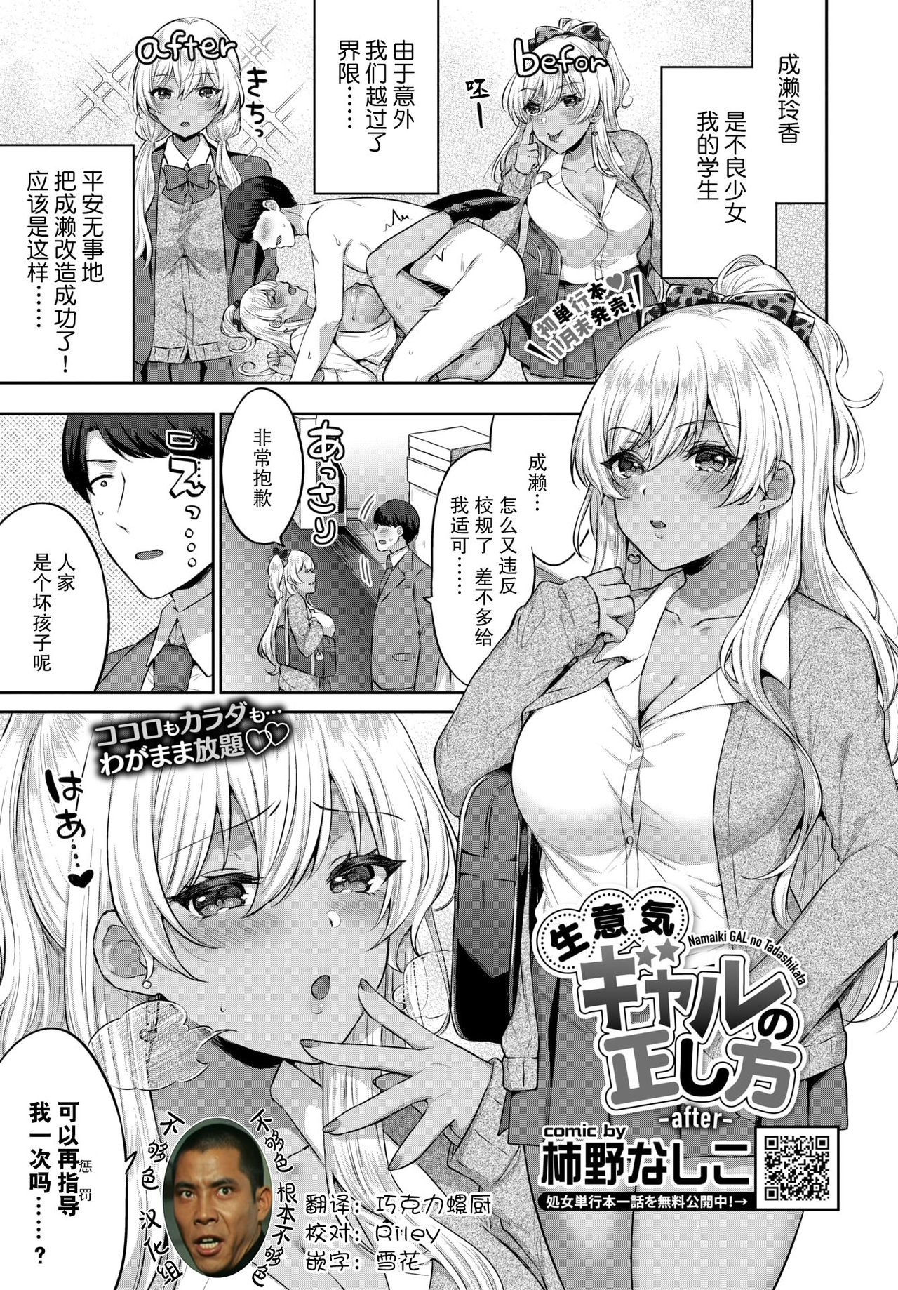 Namaiki Gal no Tadashikata -after- page 1 full