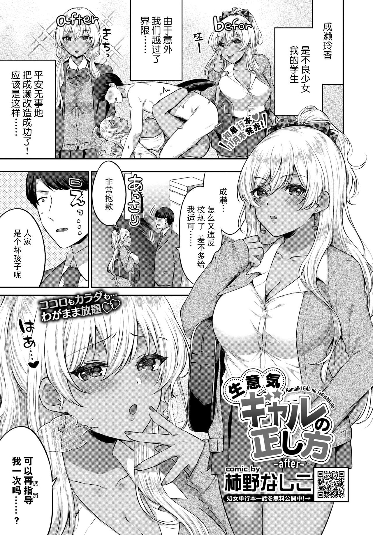 Namaiki Gal no Tadashikata -after- page 2 full